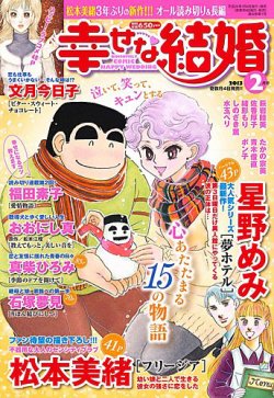 幸せな結婚 2月号 (発売日2013年01月04日) 表紙