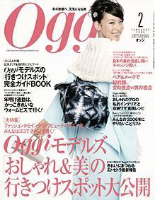Oggi（オッジ） 2月号 (発売日2005年12月26日) 表紙