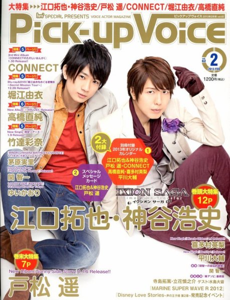 Pick-up voice（ピックアップボイス） Vol.63 (発売日2012年12月26日) 表紙
