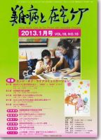 難病と在宅ケア Vol.18 No.10 表紙