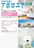 アポロニア21 1月号 表紙