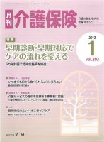 月刊介護保険 2013年01月01日発売号 表紙