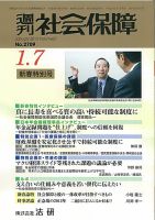 週刊社会保障 表紙