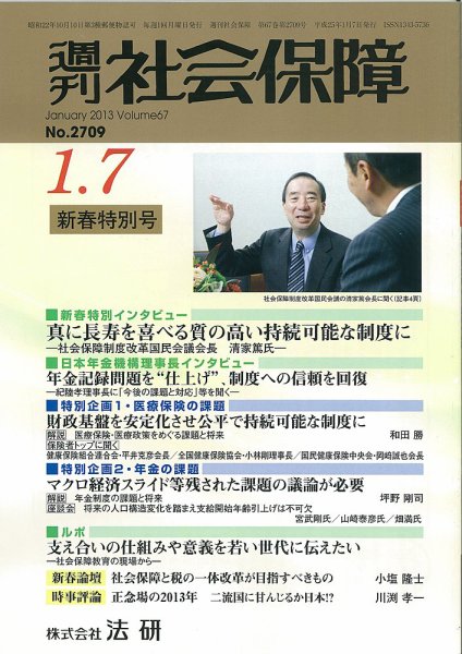 週刊社会保障 2013年01月01日発売号 表紙