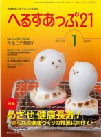 へるすあっぷ21 2013年1月号 表紙