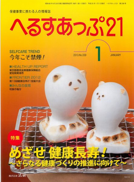 へるすあっぷ21 2013年01月01日発売号 表紙