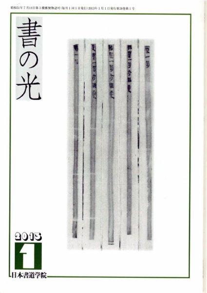 書の光 1月号 (発売日2013年01月01日) 表紙