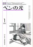 ペンの光 １月号 表紙