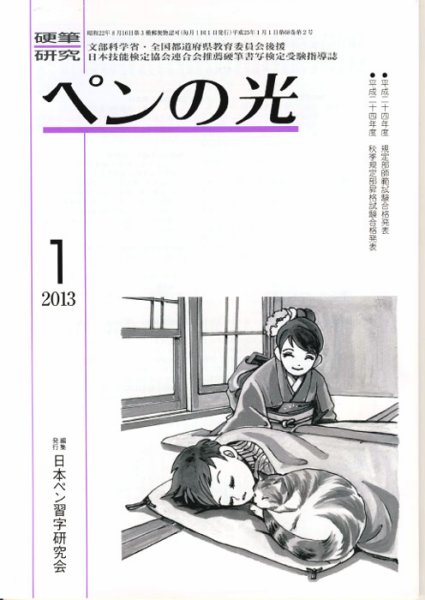 ペンの光 １月号 (発売日2013年01月01日) 表紙