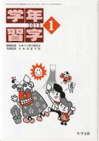 学年習字 1月号 表紙