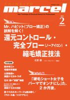 marcel（マルセル） 2月号 (発売日2012年12月29日) 表紙