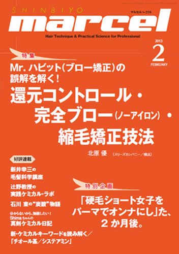 marcel（マルセル） 2月号 (発売日2012年12月29日) 表紙
