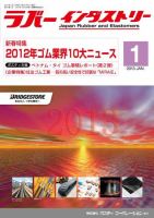 ラバーインダストリー 1月号 表紙