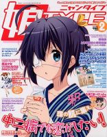 娘TYPE （にゃんタイプ） 2月号 (発売日2012年12月27日) 表紙