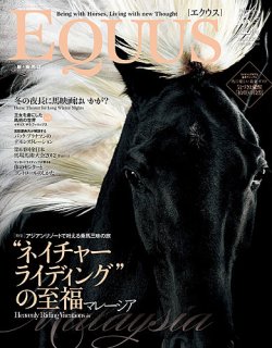 EQUUS（エクウス） 23号 (発売日2013年01月01日) 表紙