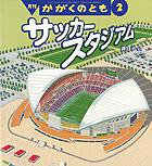 かがくのとも 2013年2月号 (発売日2012年12月21日) 表紙