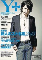Yukai＋（ユカイプラス）KANSAI Vol.50 (発売日2012年12月28日) 表紙