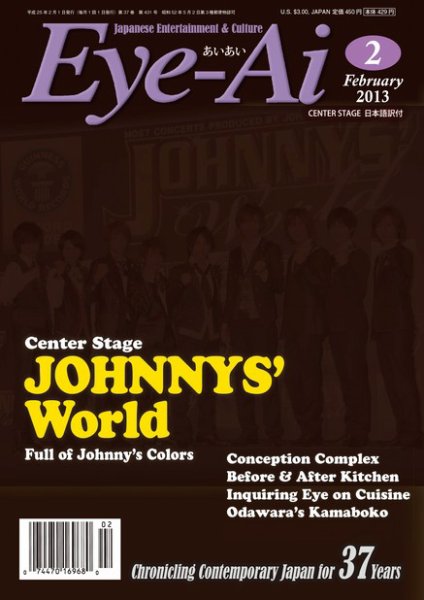Eye-Ai（あいあい） 2013年2月号 (発売日2013年01月01日) 表紙