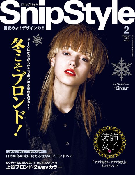 SNiP STYLe（スニップスタイル） 2013年 2月号 (発売日2012年12月29日) 表紙