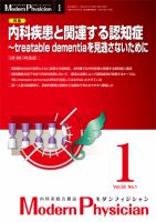 モダンフィジシャン（Modern Physician） 2013年No1 (発売日2013年01月01日) 表紙