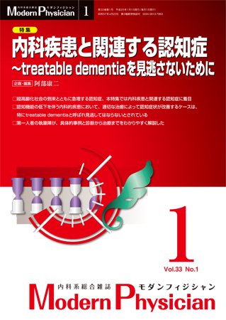 モダンフィジシャン（Modern Physician） 2013年No1 (発売日2013年01月01日) 表紙
