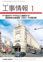 月刊　工事情報 430 表紙