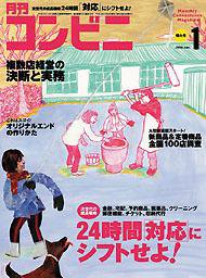 コンビニ 2005年12月24日発売号 表紙