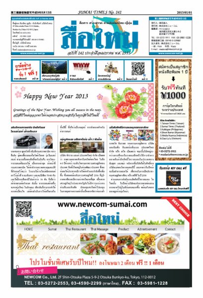 スーマイ・タイムズ(Sumai Times)  2013年01月01日発売号 表紙