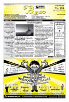 シュウェ・バマー(Shwe Bamar) 2013年01月01日発売号 表紙