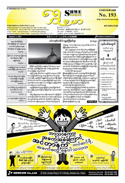 シュウェ・バマー(Shwe Bamar) 2013年01月01日発売号 表紙