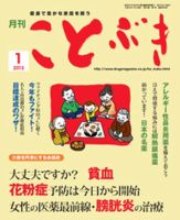 ことぶき 1月号 表紙