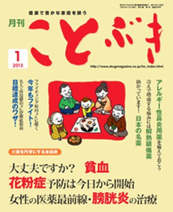 ことぶき 1月号 (発売日2013年01月01日) 表紙
