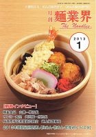 麺業界 2013年1月号 (発売日2013年01月01日) 表紙