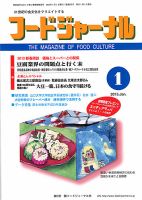 ソイフードジャーナル 1月号 表紙