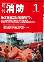 月刊消防 2013年1月号 表紙