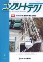コンクリートテクノ 2013/01月号 表紙