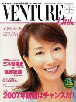 月刊次世代経営者 2006年1月号 (発売日2005年12月25日) 表紙