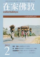 在家佛教 2月号 (発売日2012年12月29日) 表紙