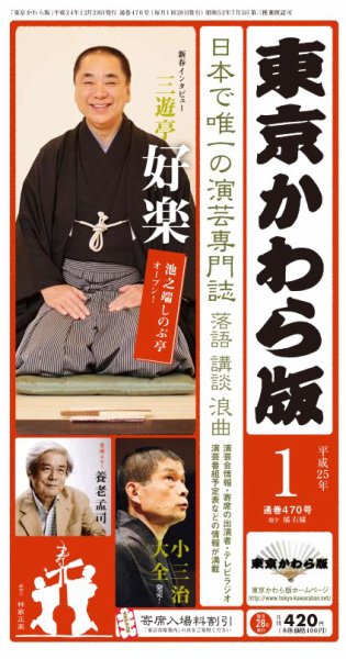 東京かわら版 470号 (発売日2012年12月28日) 表紙