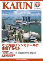 KAIUN（海運） 1023 表紙