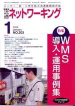 流通ネットワーキング １月号 (発売日2006年01月05日) 表紙