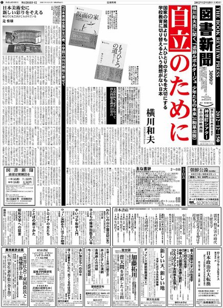 図書新聞 3090号 (発売日2012年12月08日) 表紙
