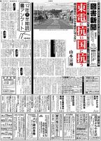 図書新聞 3091号 (発売日2012年12月15日) 表紙