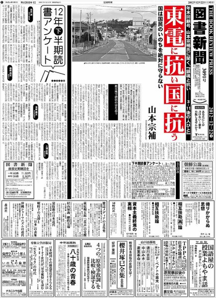 図書新聞 3091号 (発売日2012年12月15日) 表紙