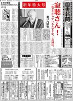 図書新聞 3092号 (発売日2012年12月22日) 表紙