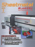 Sheetmetal ましん＆そふと 1月号 表紙