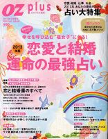 OZplus（オズプラス） 増刊  2月号 (発売日2012年12月17日) 表紙