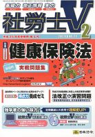 社労士V 2月号 表紙