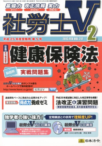 社労士V 2月号 (発売日2012年12月29日) 表紙