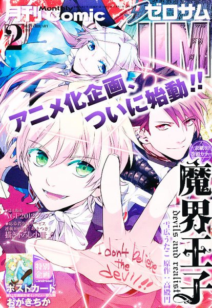 Comic ZERO-SUM (コミック ゼロサム) 2月号 (発売日2012年12月28日) 表紙